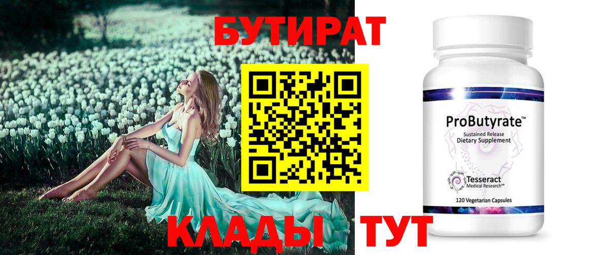 Бутират буратино  Вход с VPN  Моздок 