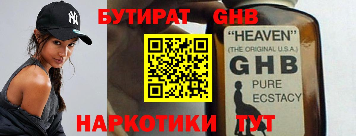 БУТИРАТ бутандиол Моздок