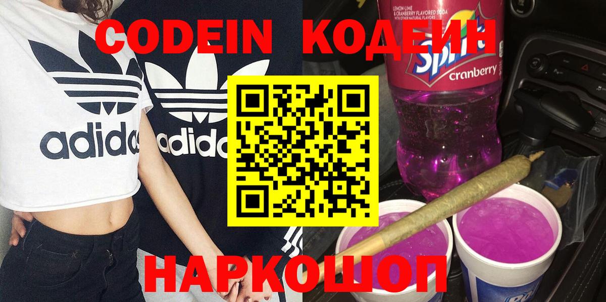 Кодеиновый сироп Lean напиток Lean (лин)  Вход с VPN  Кодеиновый сироп Lean напиток Lean (лин)  Моздок 