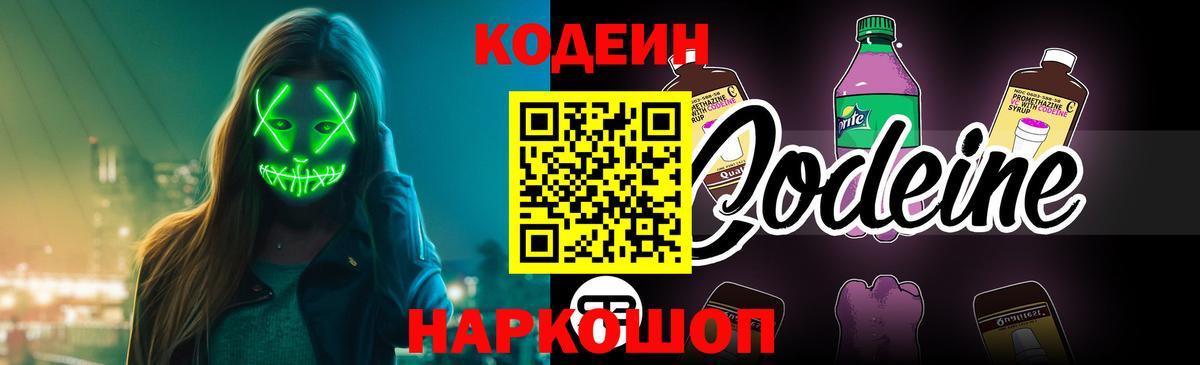 Codein Purple Drank Моздок
