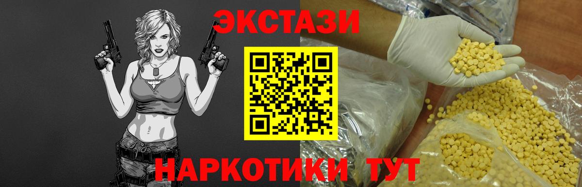 Экстази 280мг Моздок