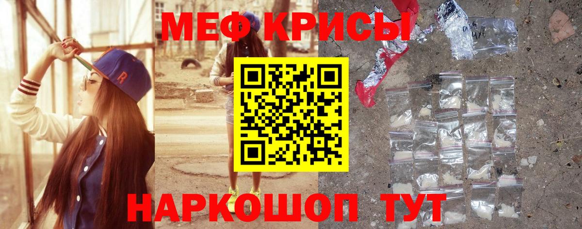 Мефедрон кристаллы Моздок