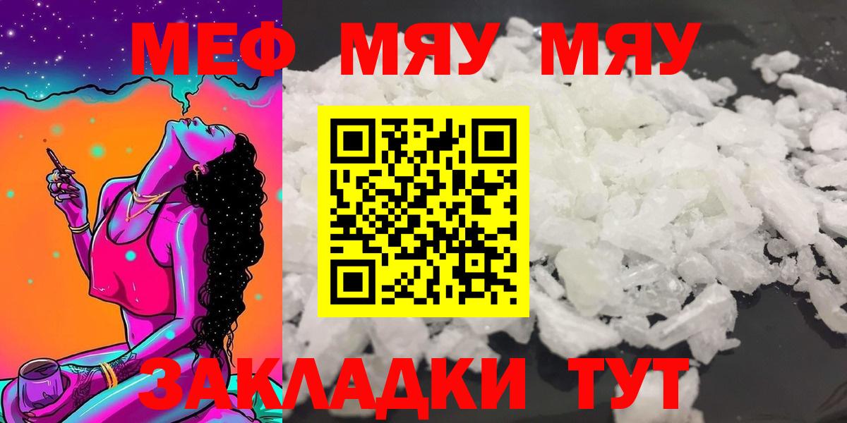 МЯУ-МЯУ  Мефедрон мяу мяу  Вход с VPN  Моздок  Меф кристаллы 