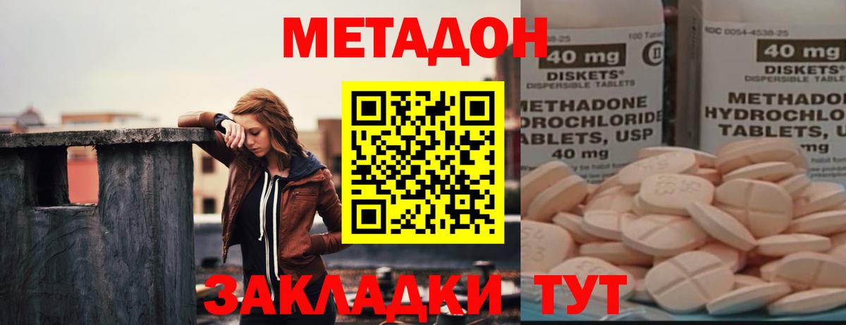 МЕТАДОН кристалл Моздок