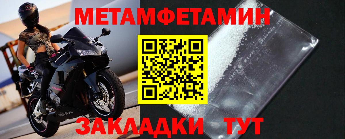 Первитин Methamphetamine Моздок