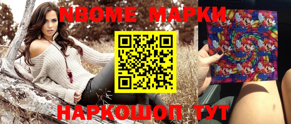 Марки 25I-NBOMe 1500мкг  Марки 25I-NBOMe 1500мкг  Моздок  Вход с VPN 